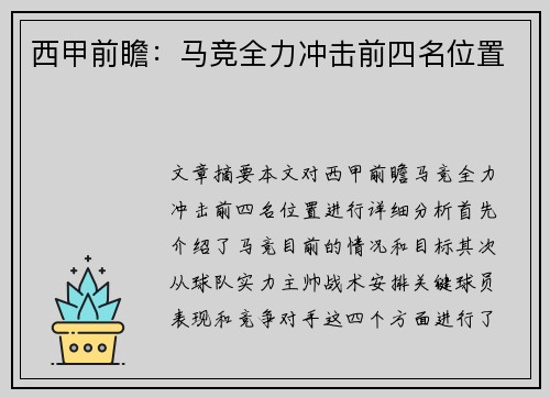 西甲前瞻:马竞全力冲击前四名位置 西甲前瞻:马竞全力冲击前四名位置